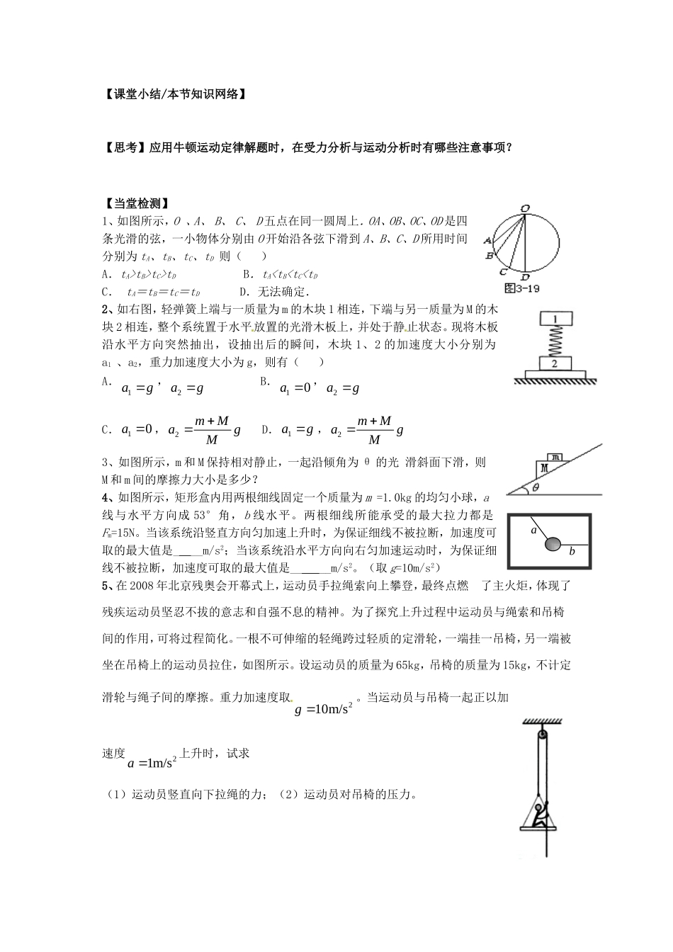 高中物理 第四章 牛顿运动定律习题课二导学案 新人教版必修1-新人教版高一必修1物理学案_第3页