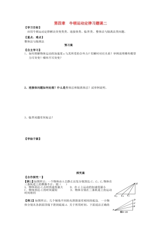 高中物理 第四章 牛顿运动定律习题课二导学案 新人教版必修1-新人教版高一必修1物理学案