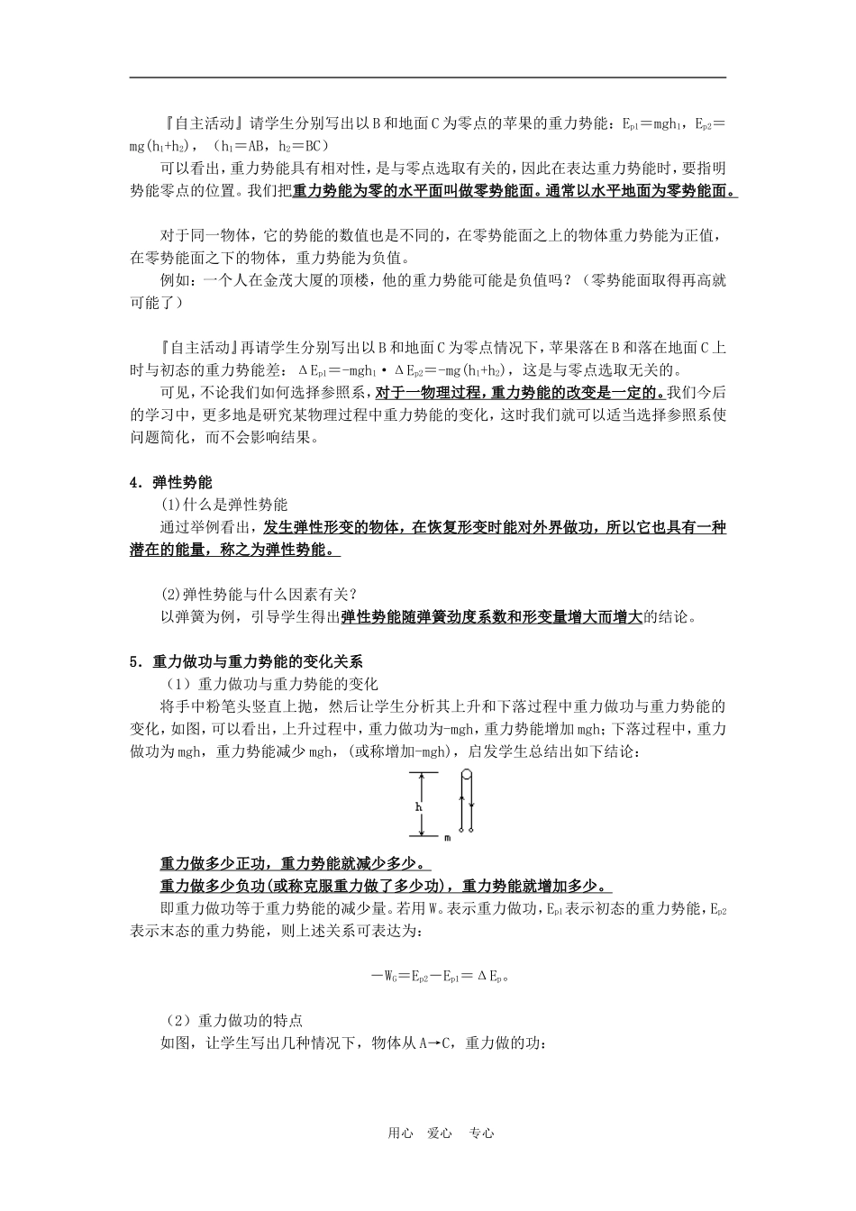 高中物理5.4重力势能　教案4人教版必修2_第2页