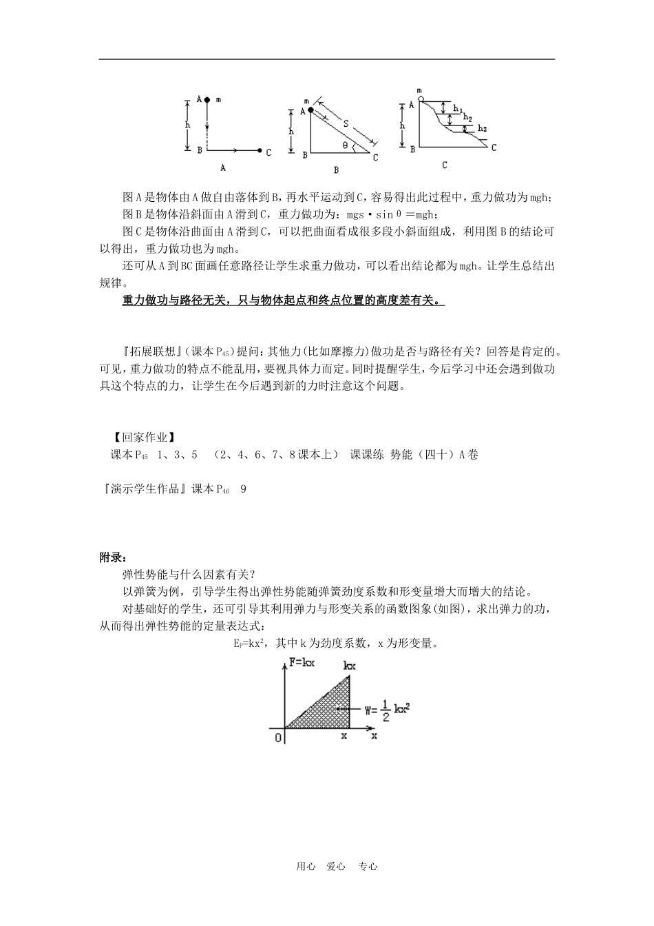 高中物理5.4重力势能　教案4人教版必修2_第3页