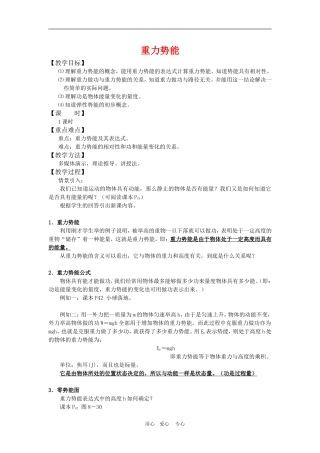 高中物理5.4重力势能　教案4人教版必修2