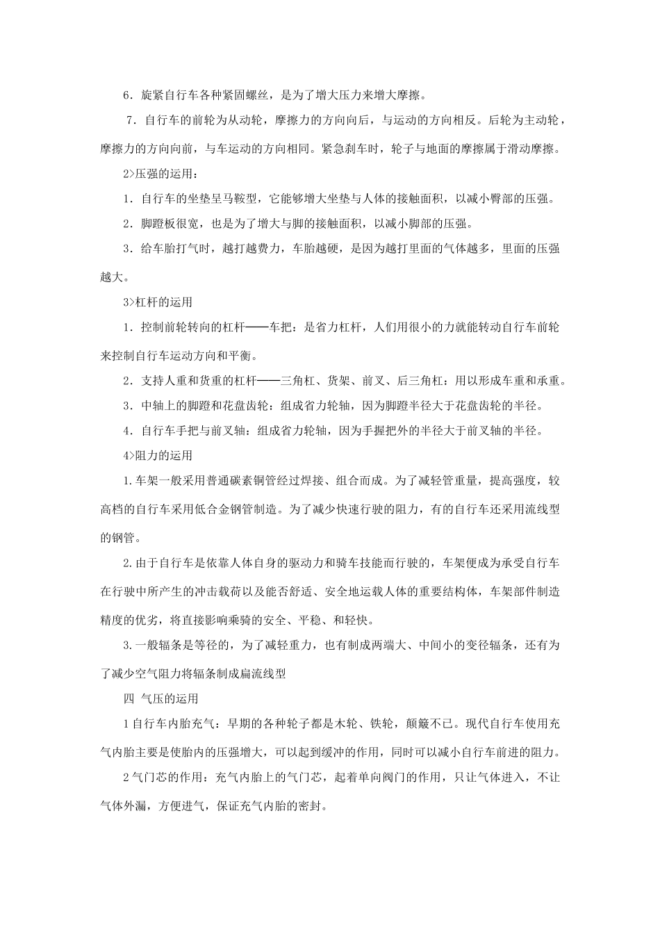 高中物理 自行车中的物理知识的研究素材 新人教版必修1_第2页