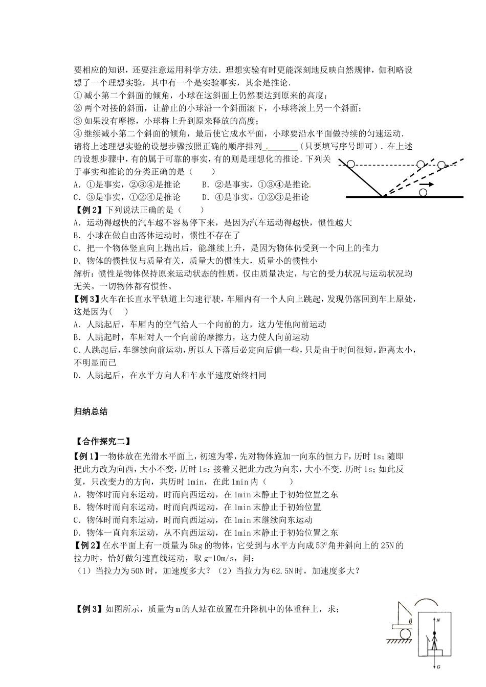 高中物理 第四章 牛顿运动定律习题课一导学案 新人教版必修1-新人教版高一必修1物理学案_第2页