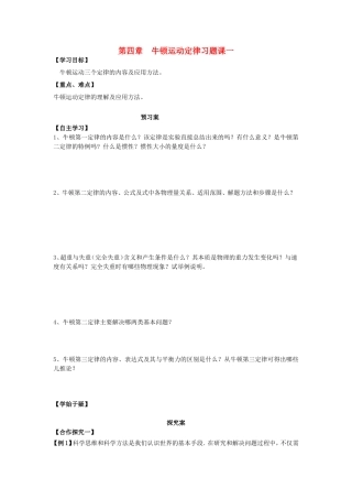 高中物理 第四章 牛顿运动定律习题课一导学案 新人教版必修1-新人教版高一必修1物理学案
