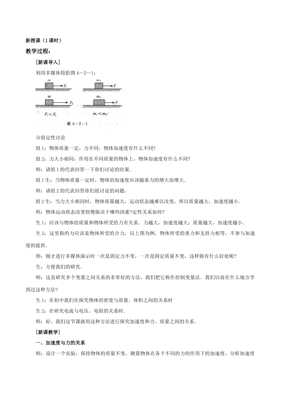高中物理《影响加速度的因素》教案 粤教版必修1_第2页
