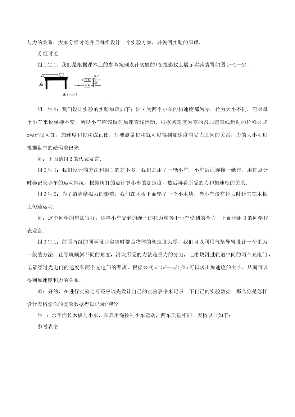 高中物理《影响加速度的因素》教案 粤教版必修1_第3页