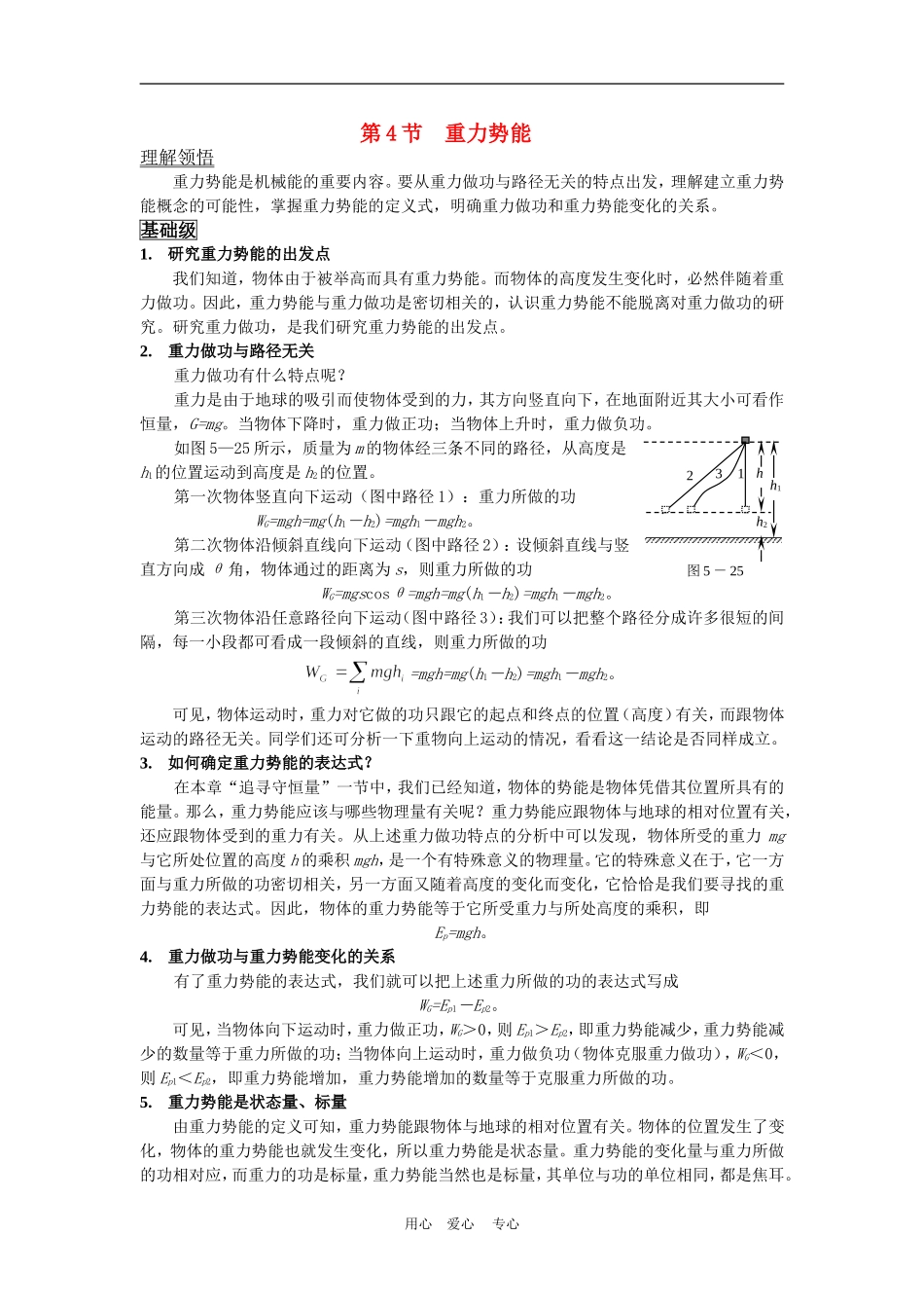 高中物理5.4重力势能　教案5人教版必修2_第1页