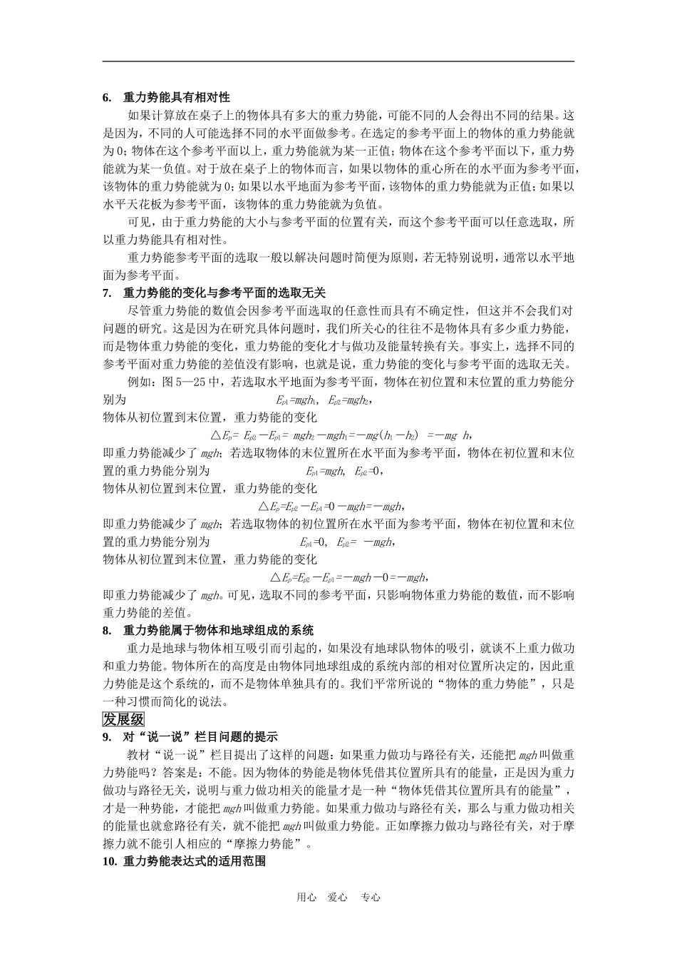 高中物理5.4重力势能　教案5人教版必修2_第2页