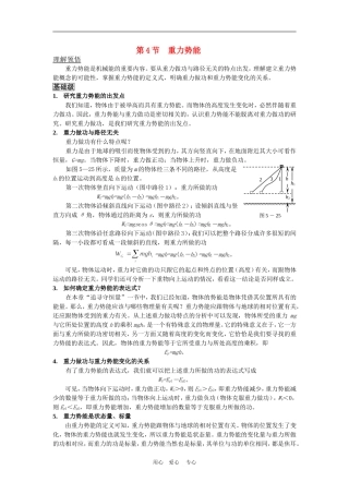 高中物理5.4重力势能　教案5人教版必修2