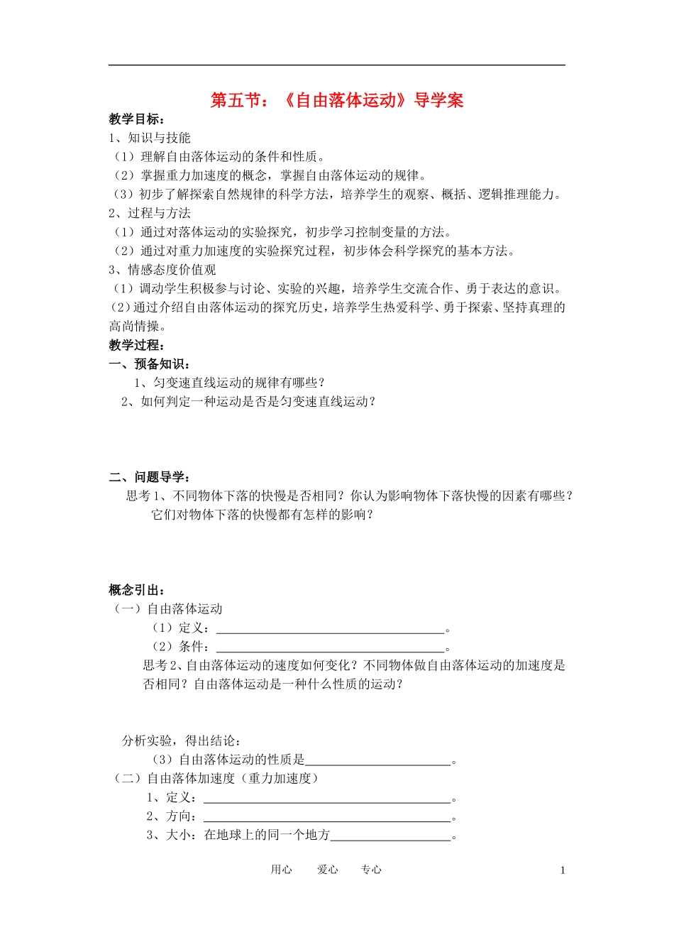 高中物理 自由落体导学案 新人教版必修1_第1页
