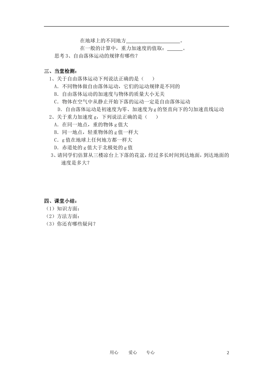高中物理 自由落体导学案 新人教版必修1_第2页