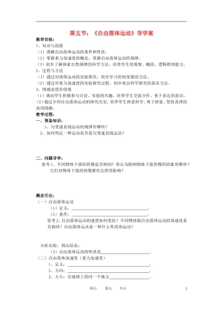 高中物理 自由落体导学案 新人教版必修1