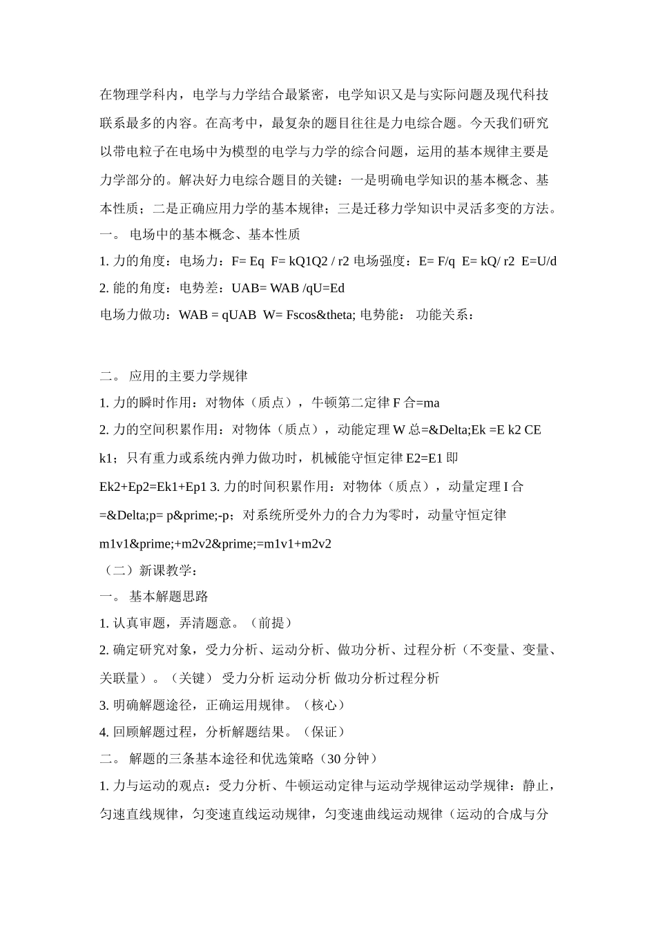 高中物理《应用力学规律解决电场相关的运动与能量问题》复习课说课稿_第2页