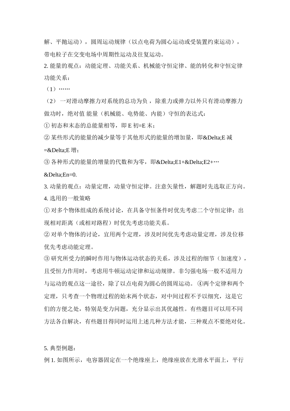 高中物理《应用力学规律解决电场相关的运动与能量问题》复习课说课稿_第3页