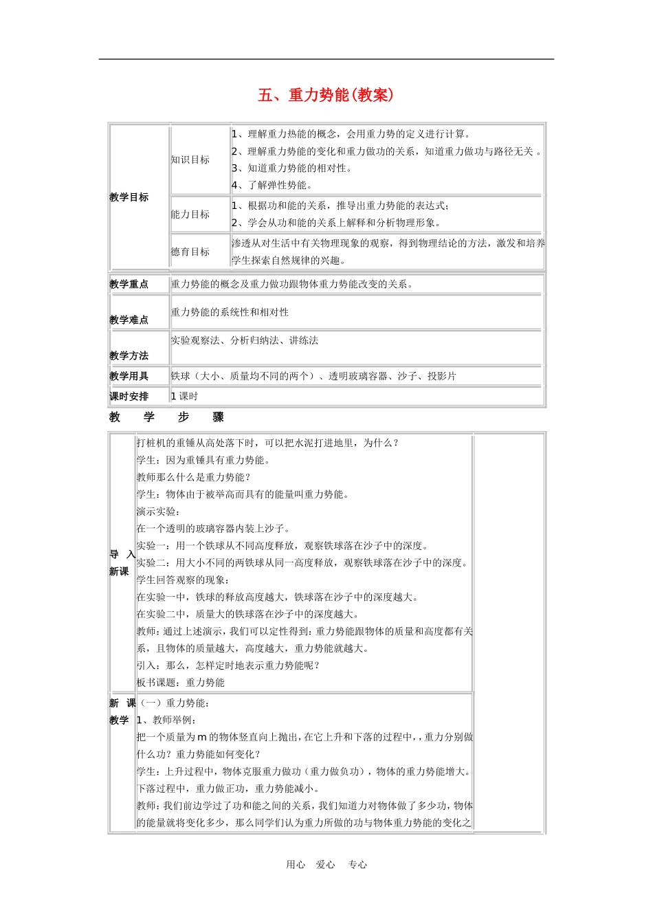 高中物理5.4重力势能　教案6人教版必修2_第1页