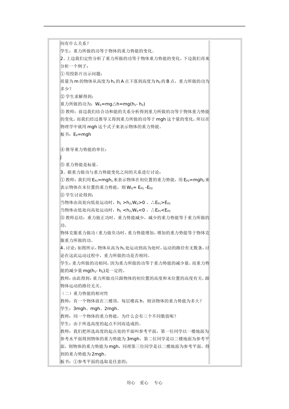 高中物理5.4重力势能　教案6人教版必修2_第2页