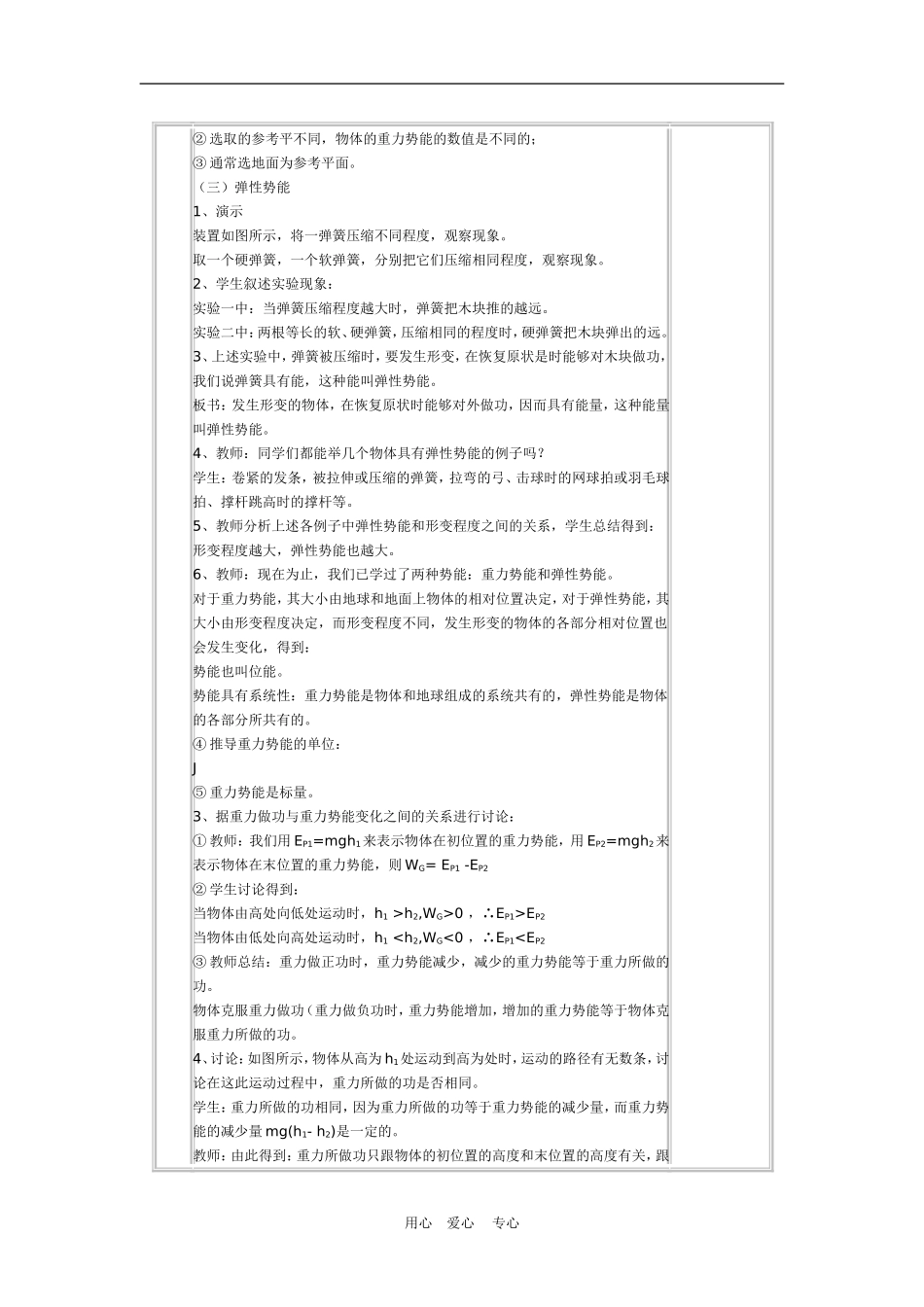 高中物理5.4重力势能　教案6人教版必修2_第3页