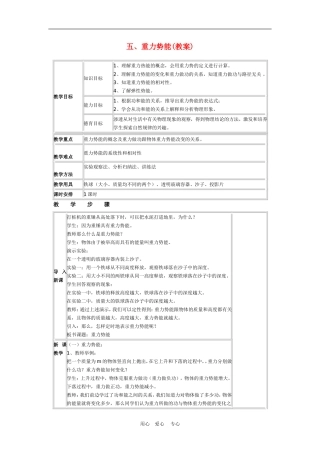 高中物理5.4重力势能　教案6人教版必修2