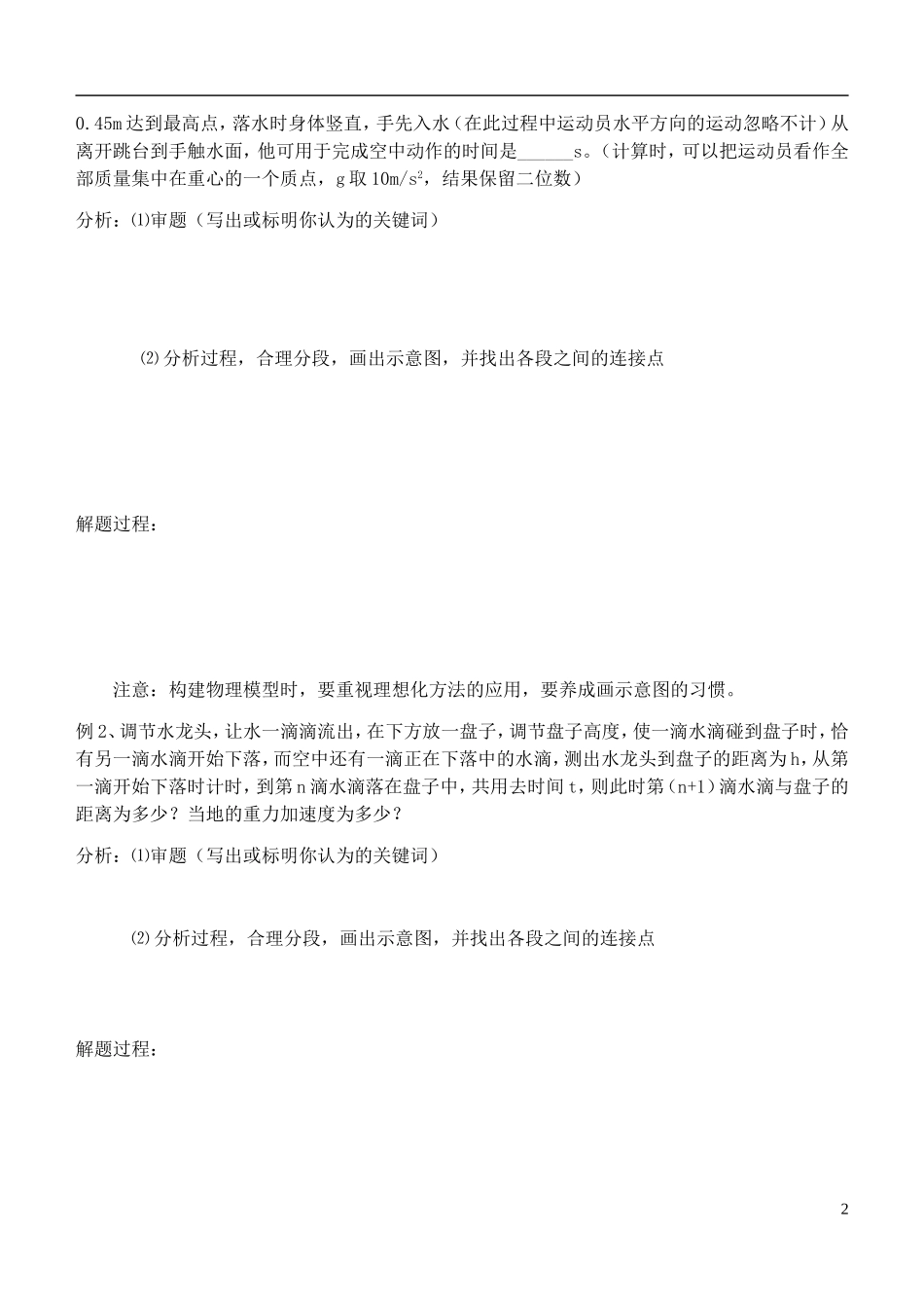 高中物理 自由落体复习学案 新人教版必修1-新人教版高一必修1物理学案_第2页