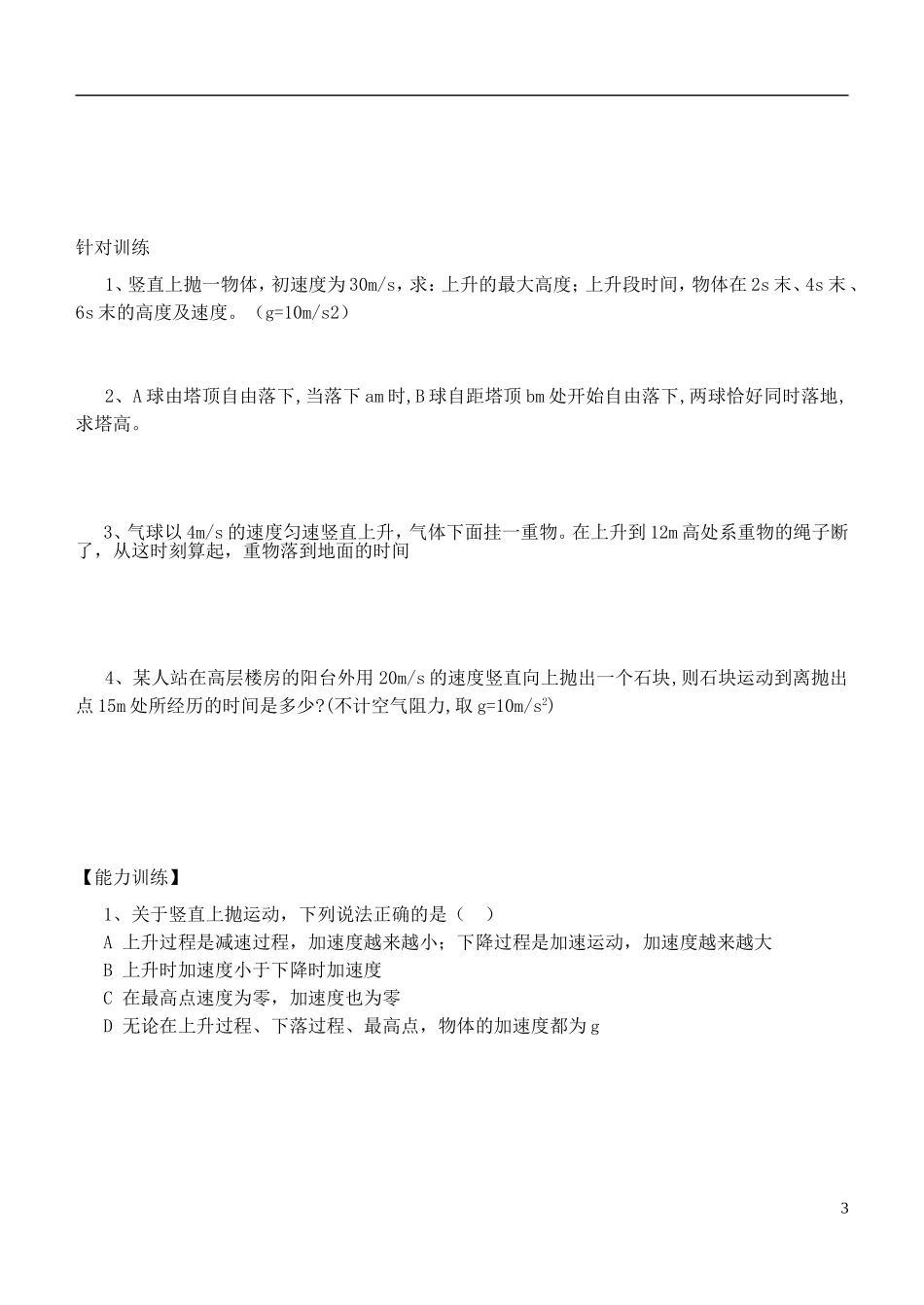 高中物理 自由落体复习学案 新人教版必修1-新人教版高一必修1物理学案_第3页