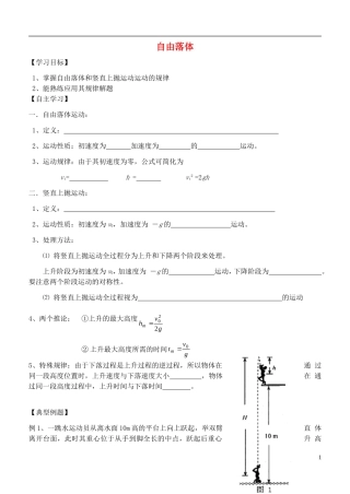 高中物理 自由落体复习学案 新人教版必修1-新人教版高一必修1物理学案