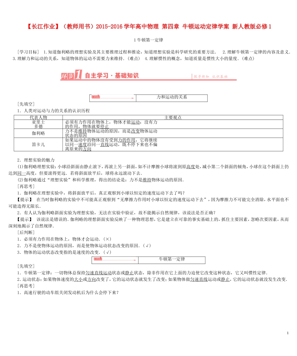 高中物理 第四章 牛顿运动定律学案 新人教版必修1-新人教版高一必修1物理学案_第1页