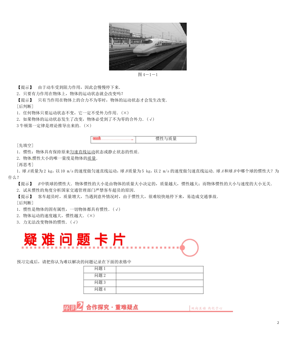 高中物理 第四章 牛顿运动定律学案 新人教版必修1-新人教版高一必修1物理学案_第2页