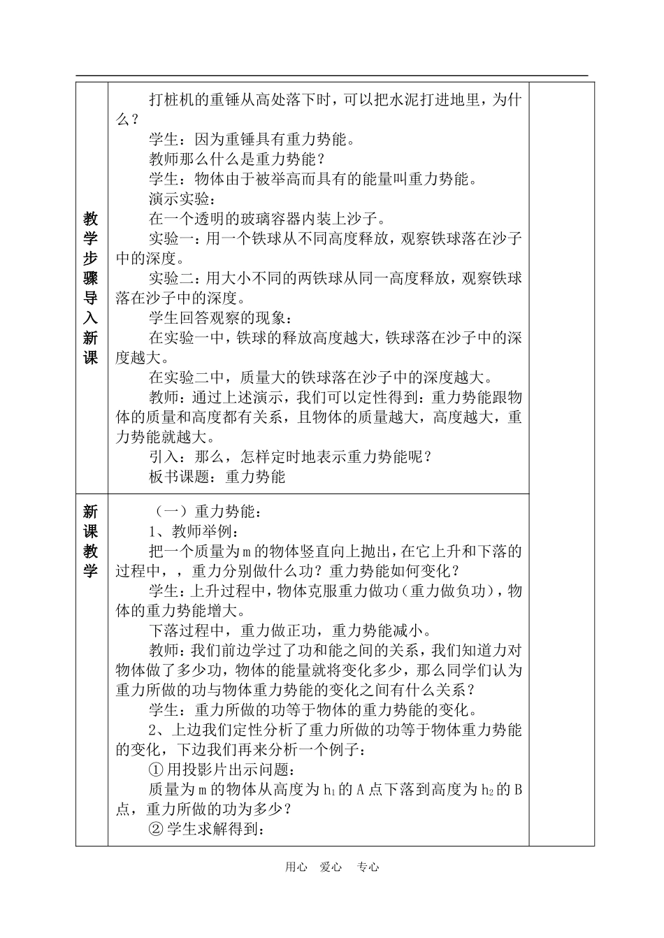 高中物理5.4重力势能　教案07人教版必修2_第2页