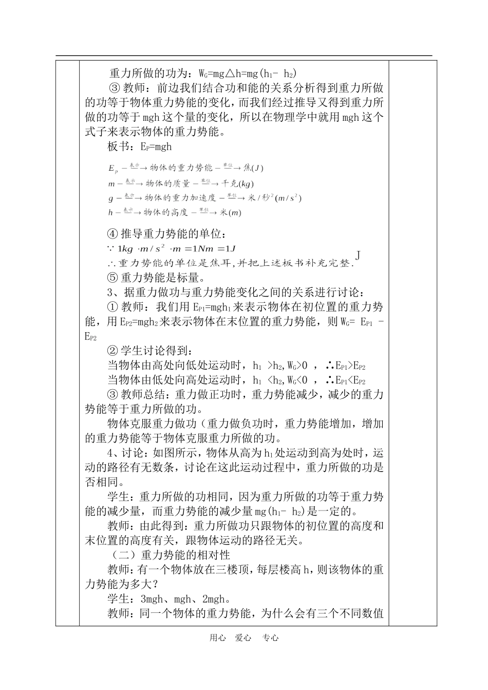 高中物理5.4重力势能　教案07人教版必修2_第3页