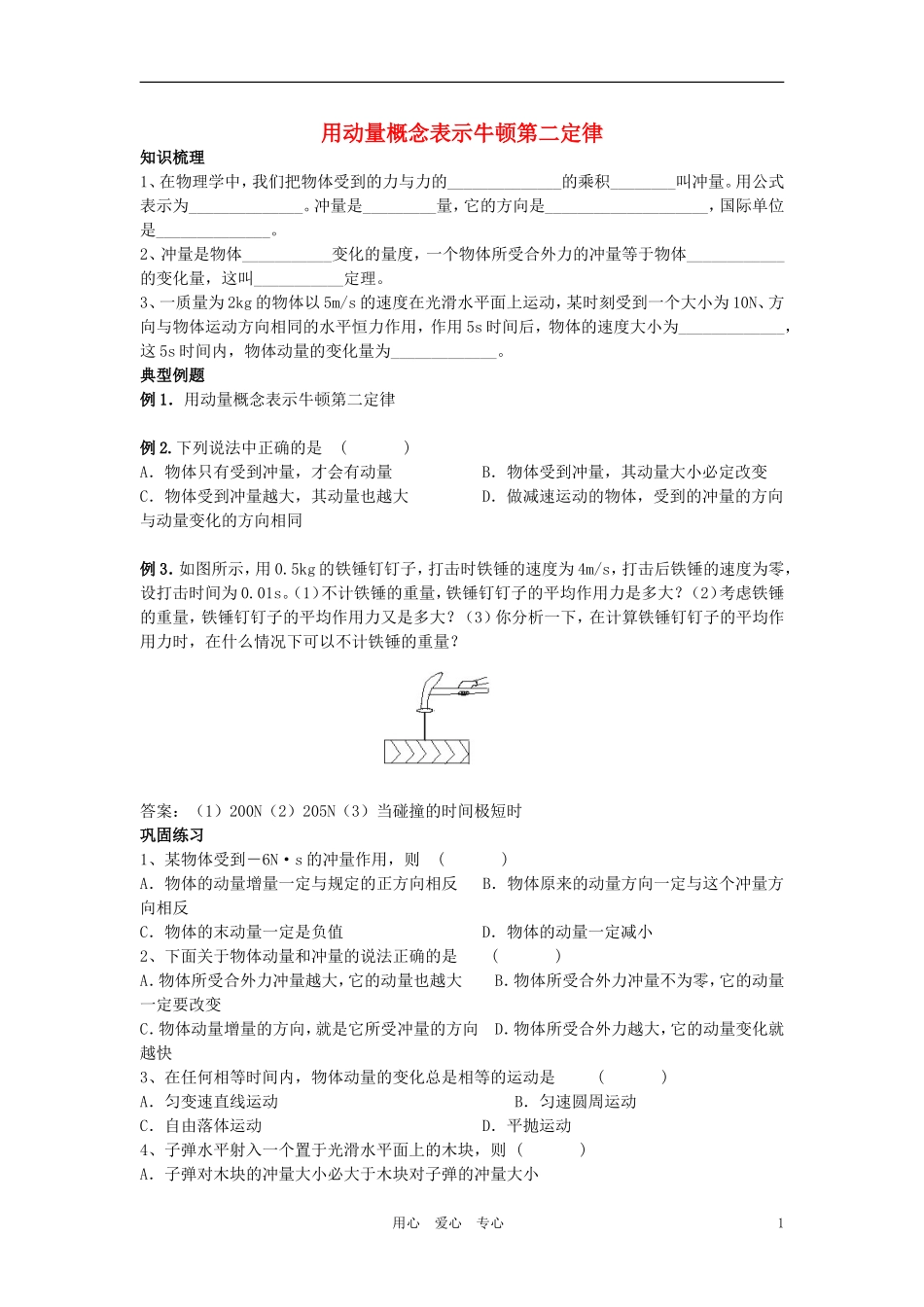 高中物理《用动量概念表示牛顿第二定律》学案3 新人教版选修3-5_第1页