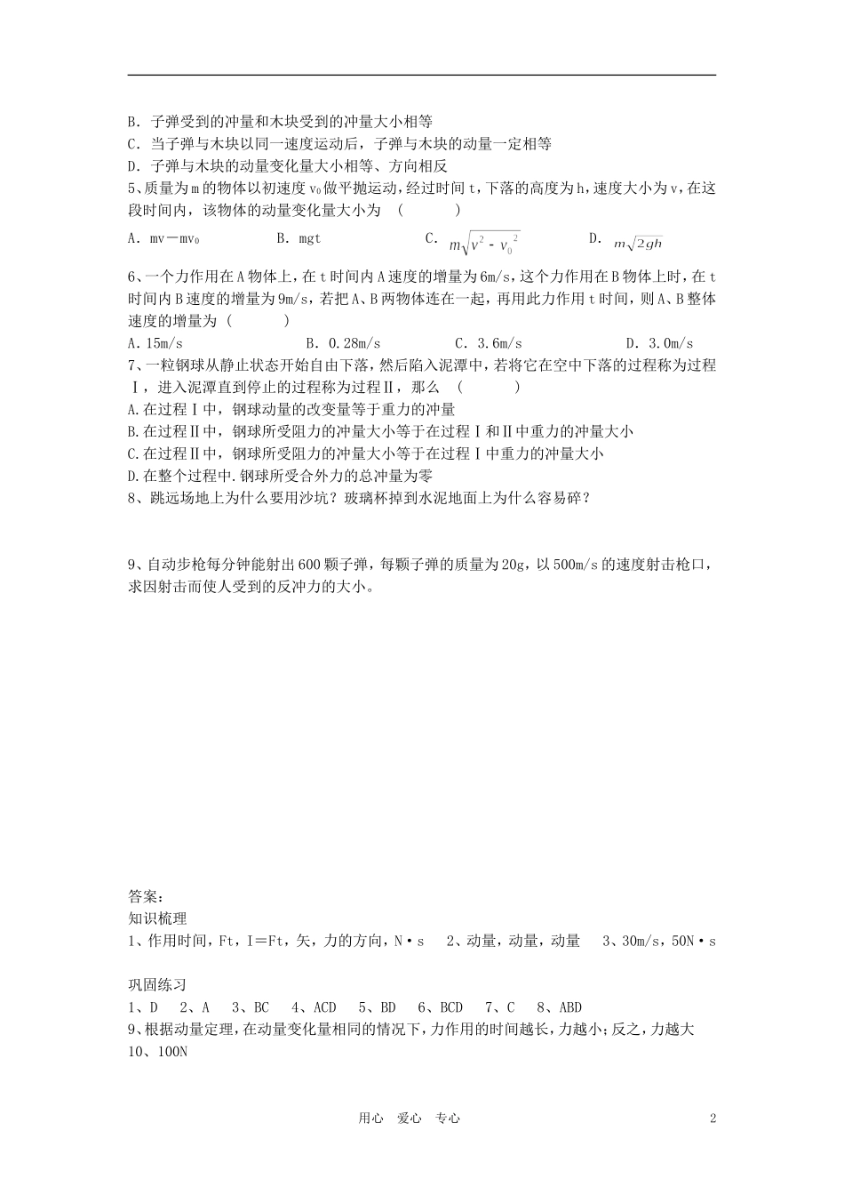 高中物理《用动量概念表示牛顿第二定律》学案3 新人教版选修3-5_第2页