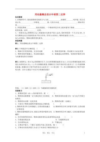 高中物理《用动量概念表示牛顿第二定律》学案3 新人教版选修3-5