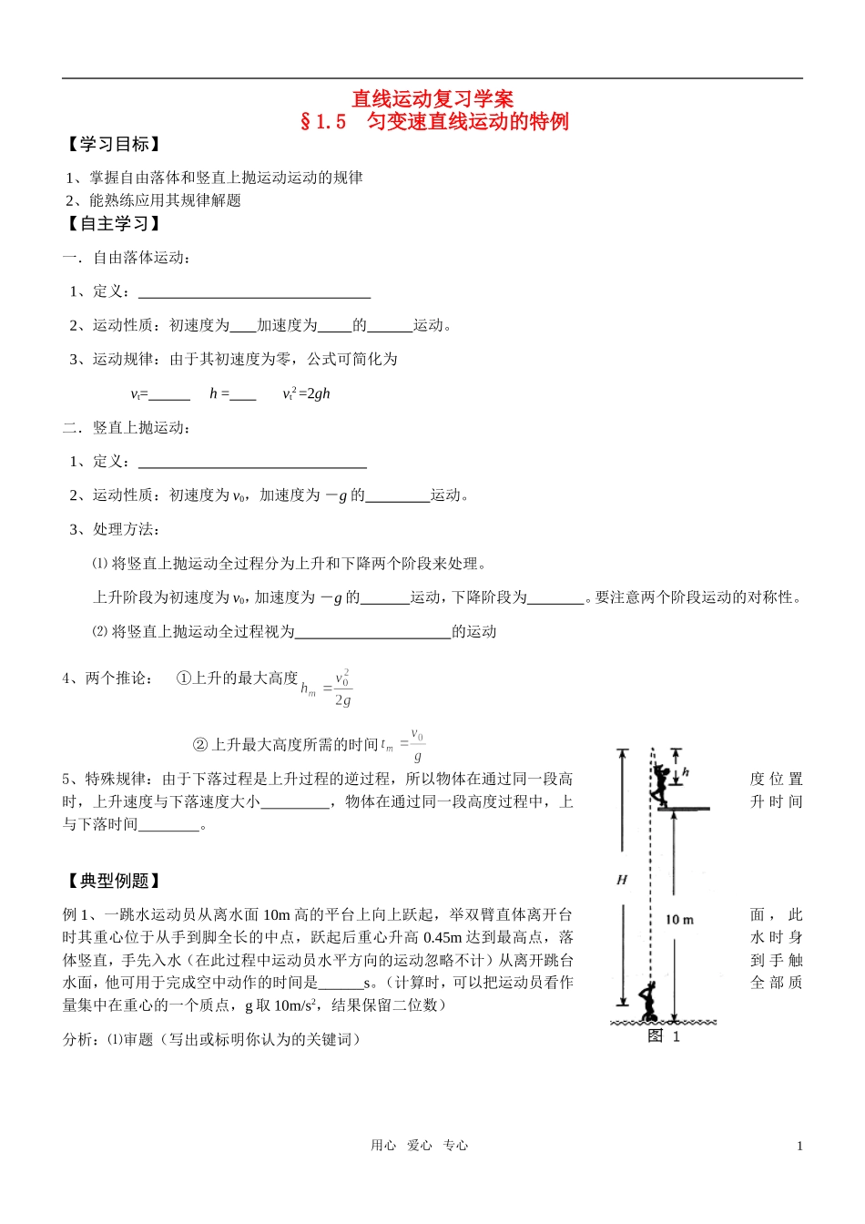 高中物理 自由落体学案 新人教版必修1_第1页