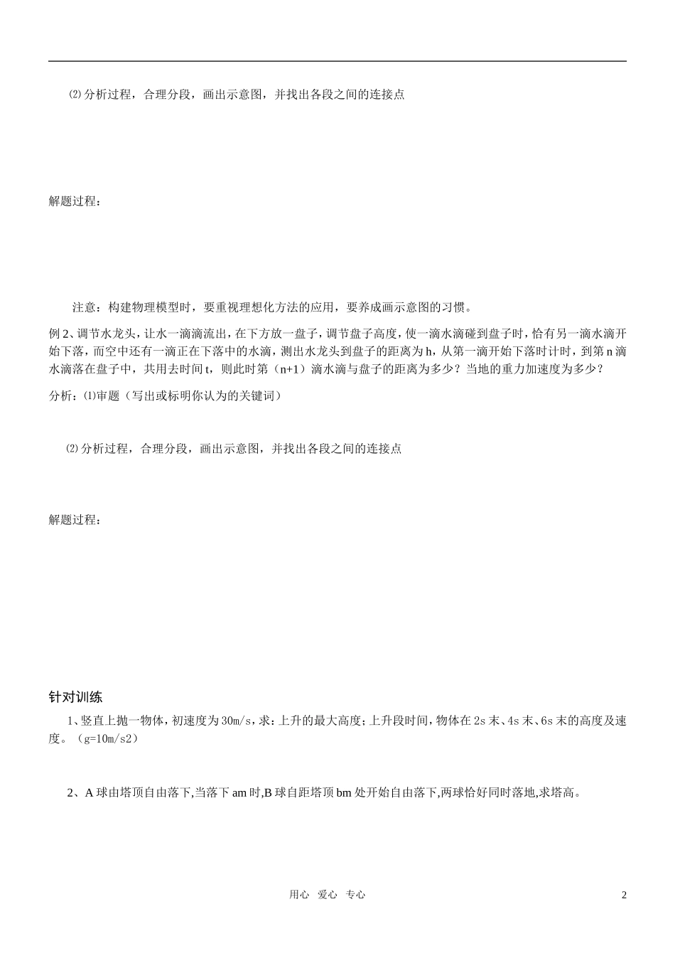 高中物理 自由落体学案 新人教版必修1_第2页