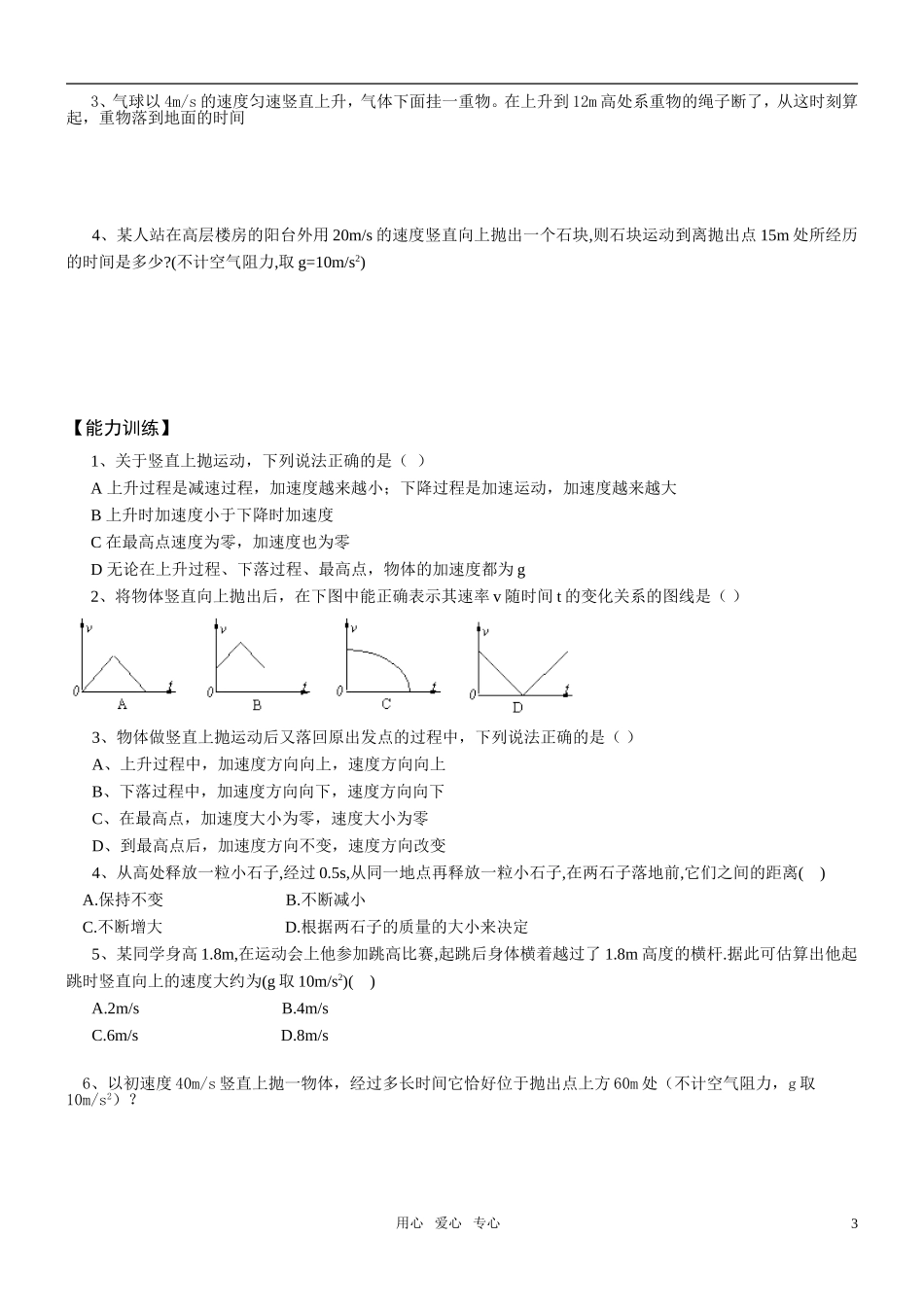 高中物理 自由落体学案 新人教版必修1_第3页