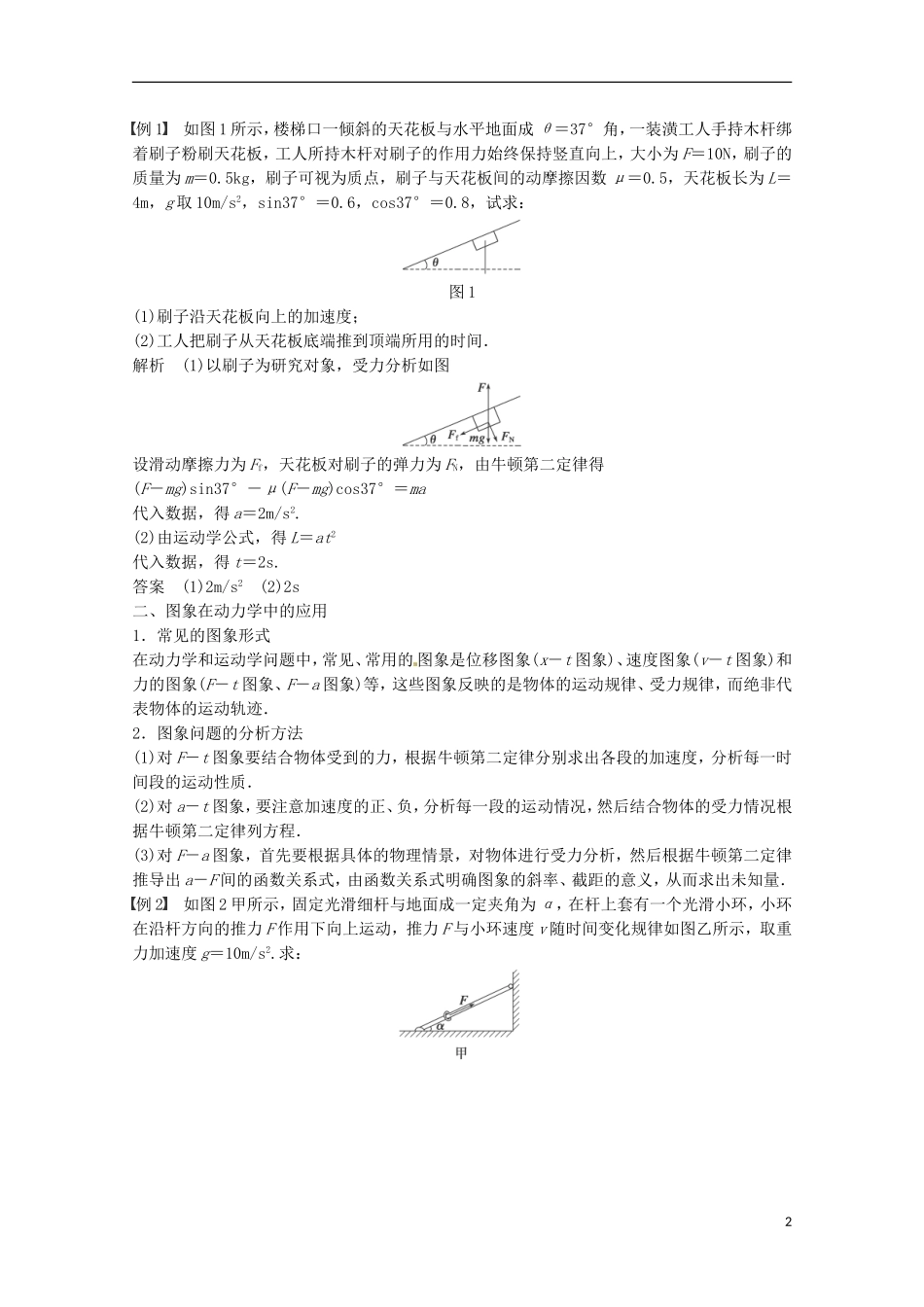 高中物理 第四章 牛顿运动定律学案检测 新人教版必修1-新人教版高一必修1物理学案_第2页