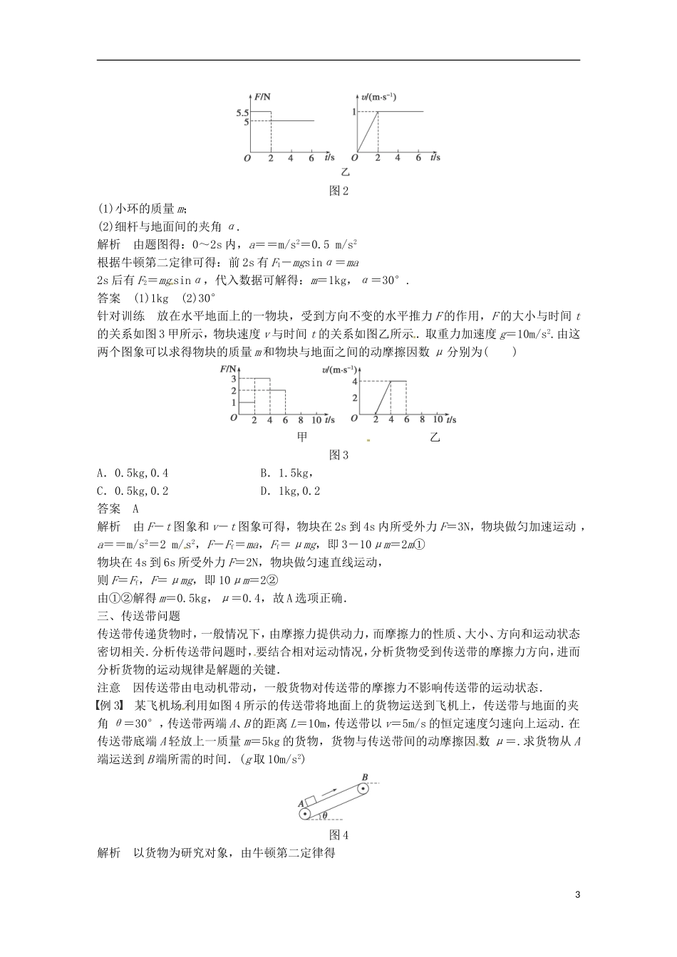 高中物理 第四章 牛顿运动定律学案检测 新人教版必修1-新人教版高一必修1物理学案_第3页