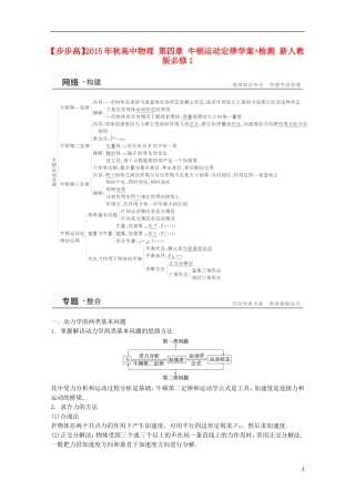 高中物理 第四章 牛顿运动定律学案检测 新人教版必修1-新人教版高一必修1物理学案