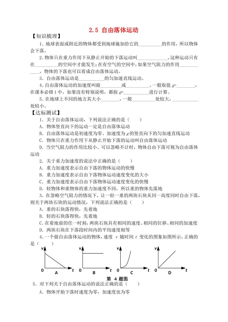 高中物理 自由落体学案_第1页