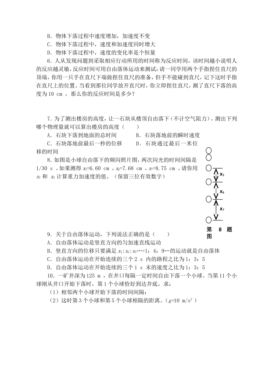 高中物理 自由落体学案_第2页