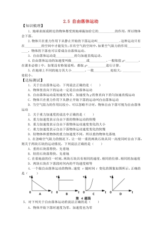 高中物理 自由落体学案