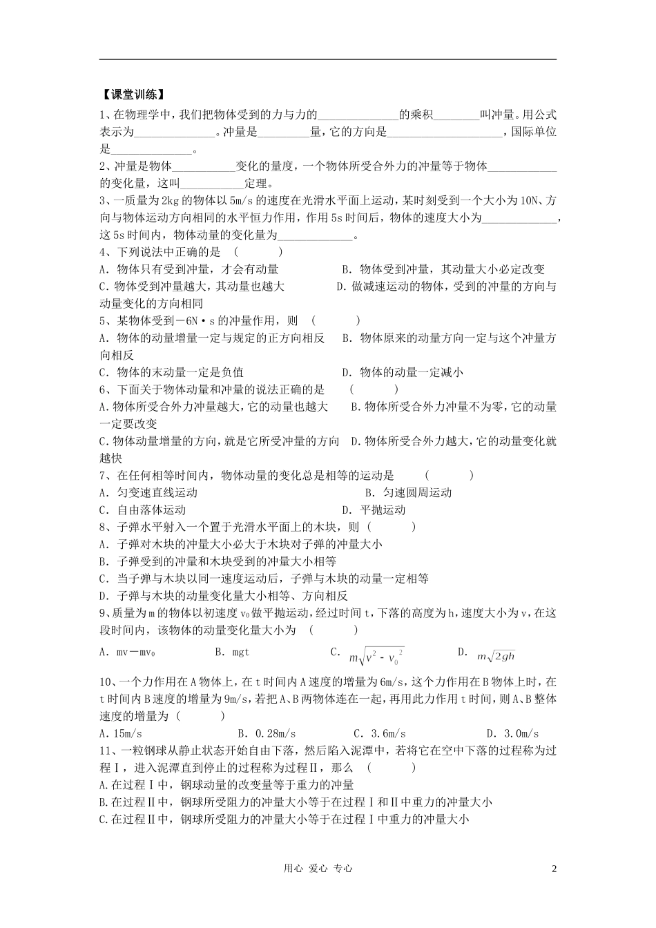 高中物理《用动量概念表示牛顿第二定律》学案6 新人教版选修3-5_第2页