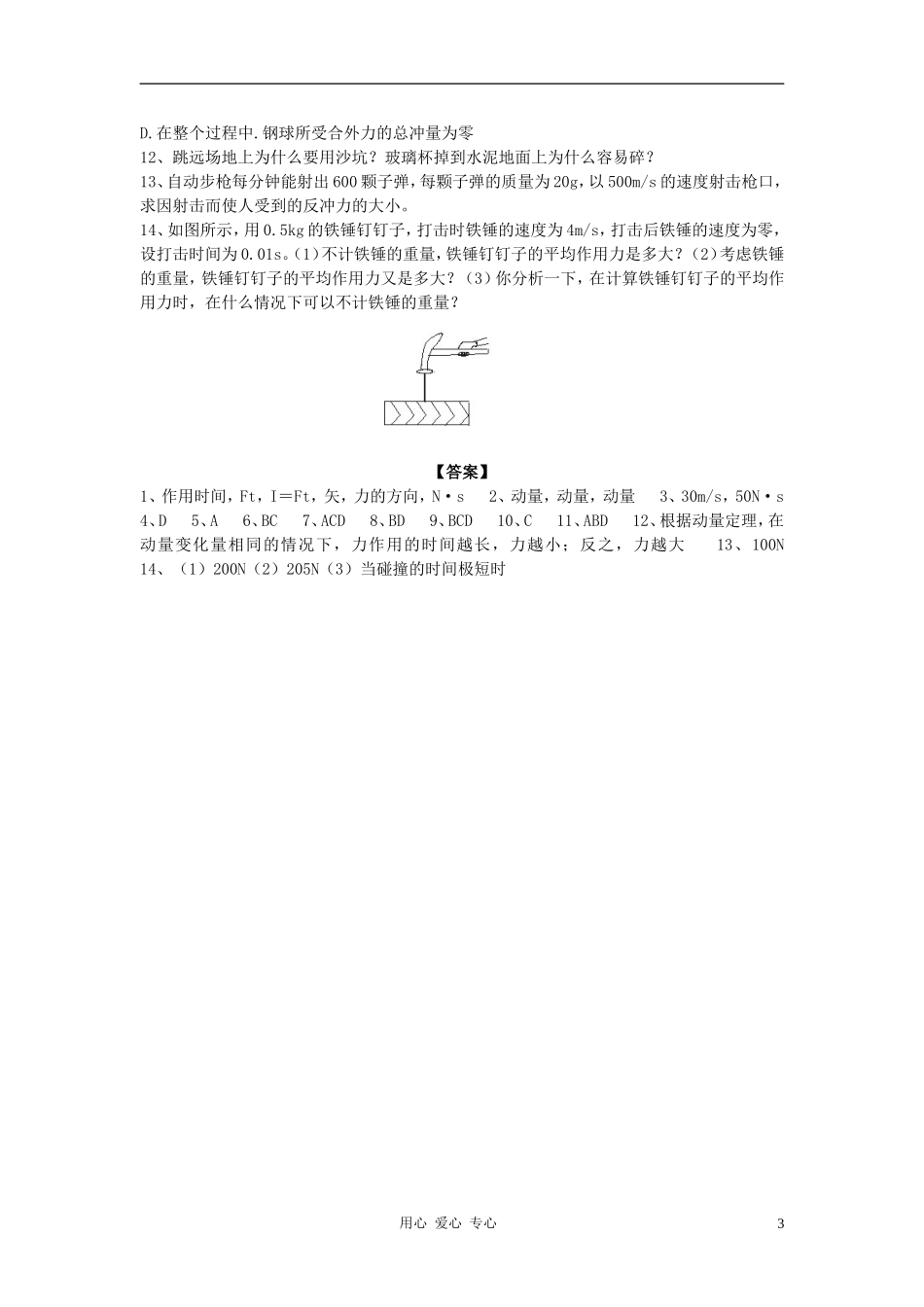 高中物理《用动量概念表示牛顿第二定律》学案6 新人教版选修3-5_第3页