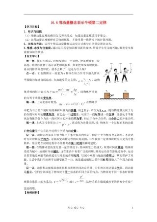 高中物理《用动量概念表示牛顿第二定律》学案6 新人教版选修3-5