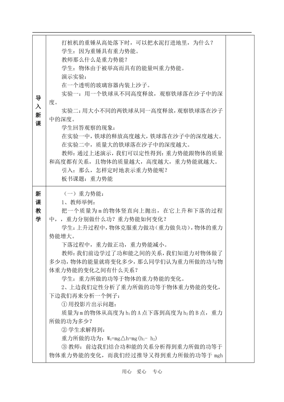 高中物理5.4重力势能2人教版必修2_第2页