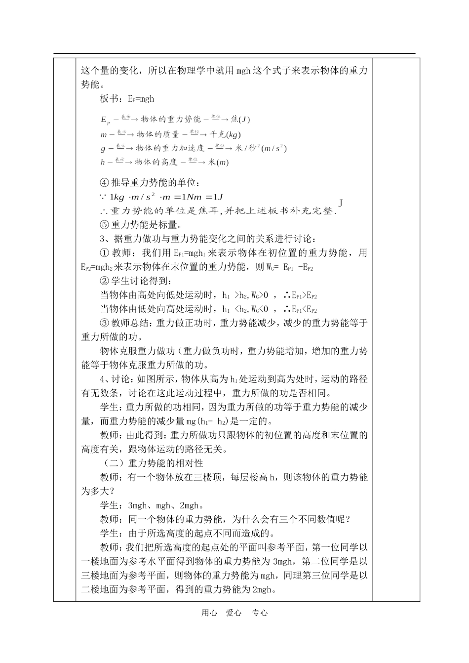 高中物理5.4重力势能2人教版必修2_第3页