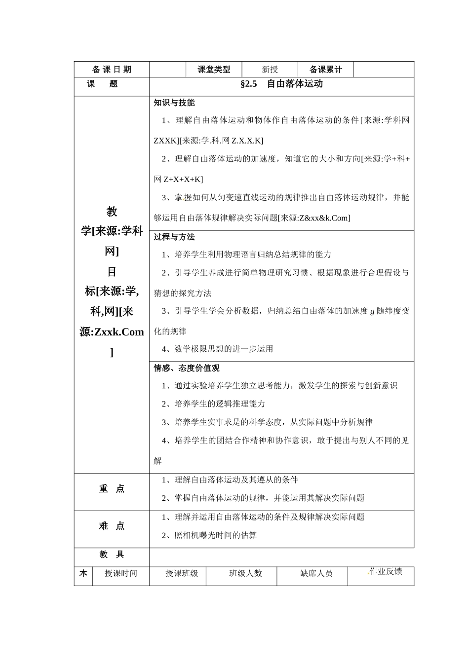 高中物理 自由落体运动教案 新人教版必修1_第1页