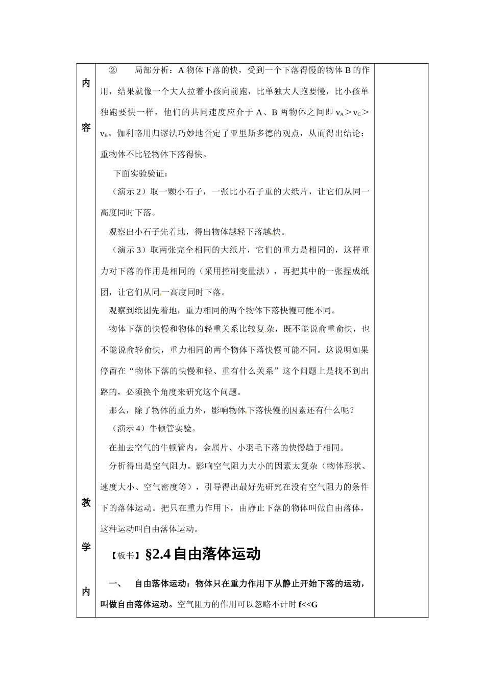 高中物理 自由落体运动教案 新人教版必修1_第3页