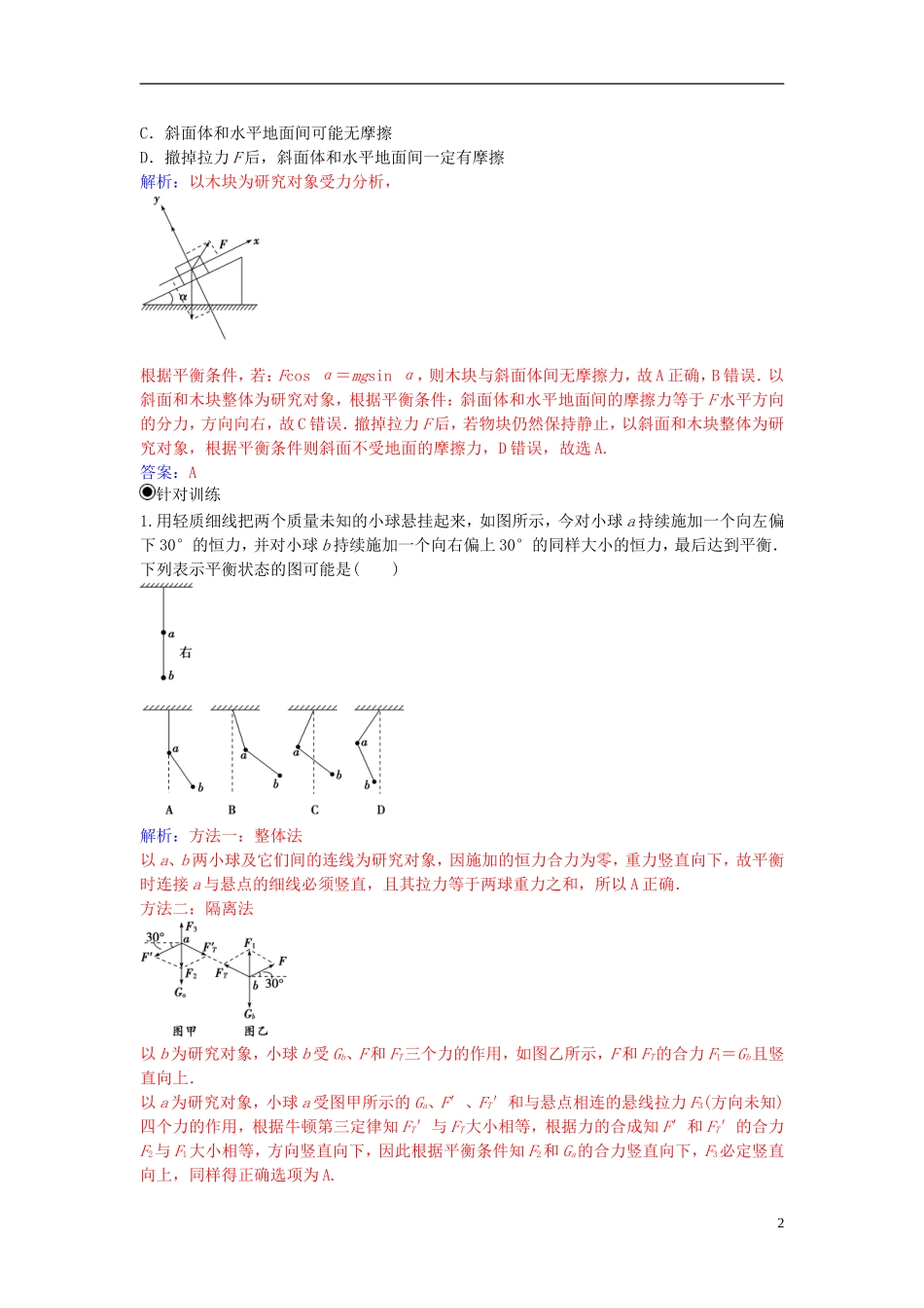 高中物理 第四章 牛顿运动定律章末复习课 新人教版必修1-新人教版高一必修1物理学案_第2页