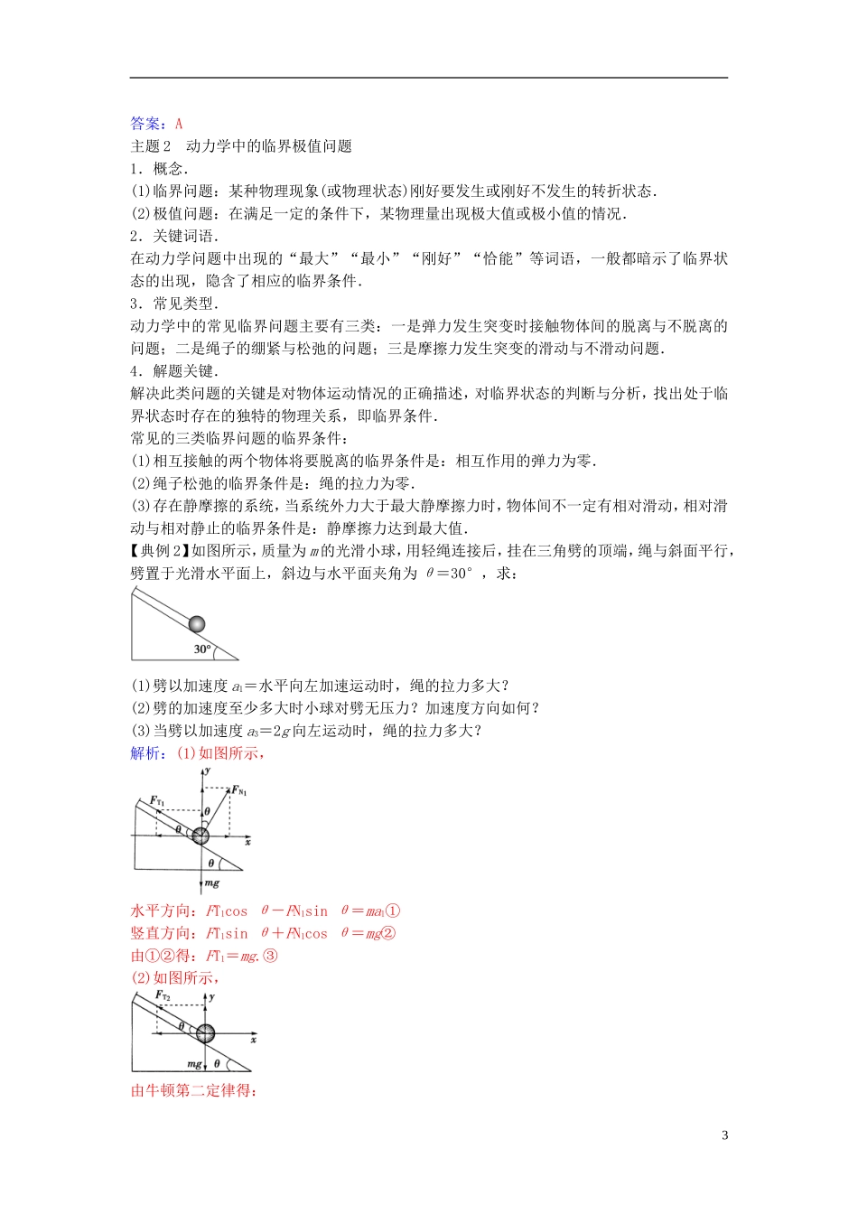 高中物理 第四章 牛顿运动定律章末复习课 新人教版必修1-新人教版高一必修1物理学案_第3页